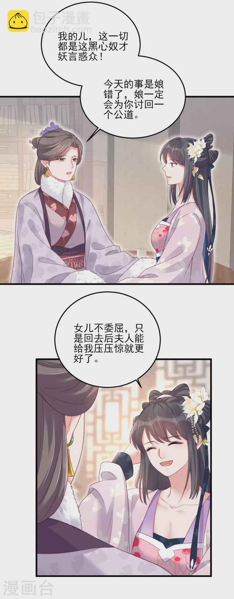 第22话 反复横跳的未婚夫-第29话