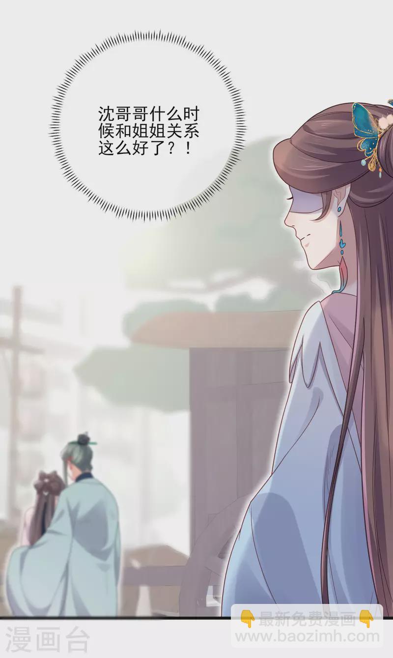 第22话 反复横跳的未婚夫-第29话
