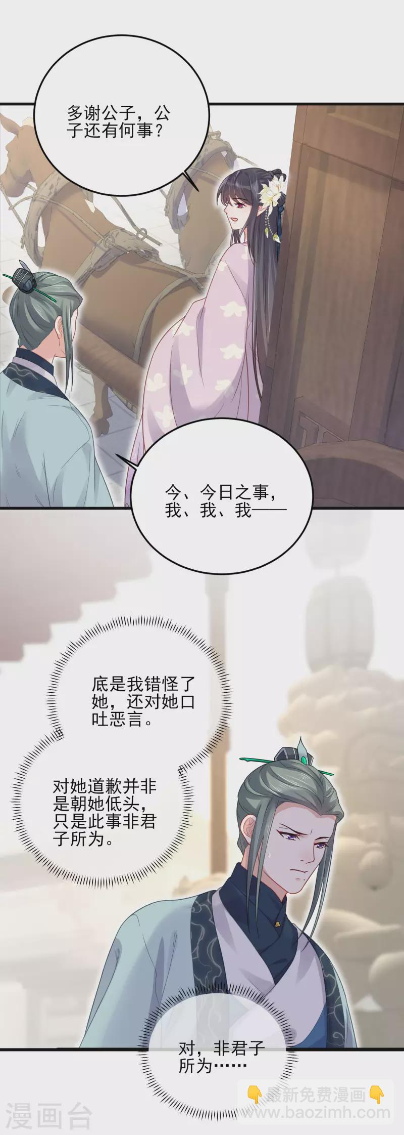 第22话 反复横跳的未婚夫-第29话