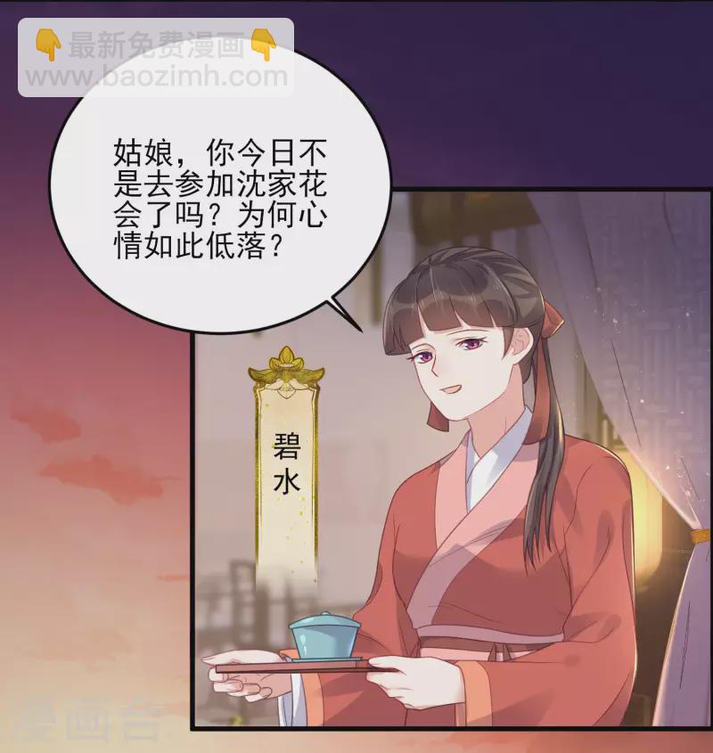 第22话 反复横跳的未婚夫-第29话