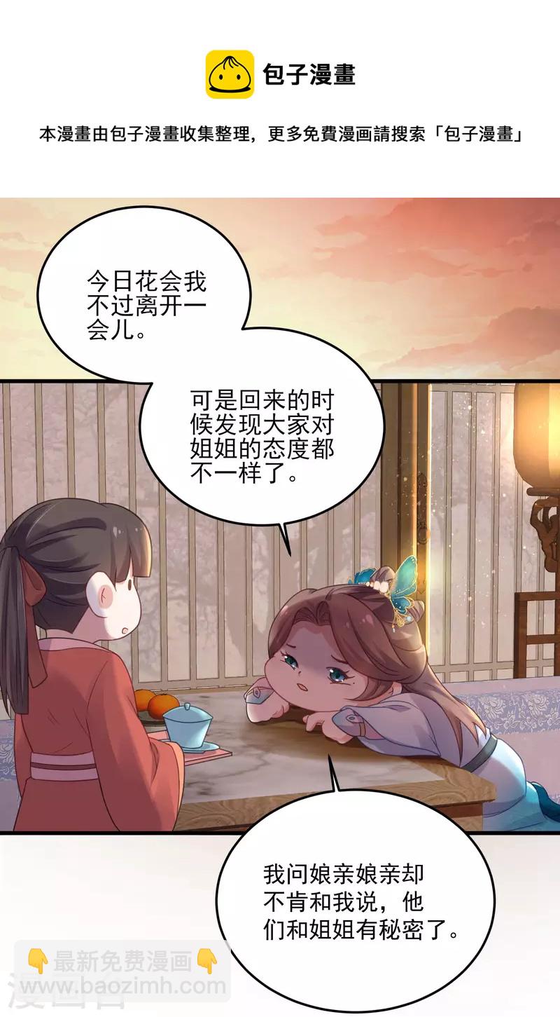 第22话 反复横跳的未婚夫-第29话