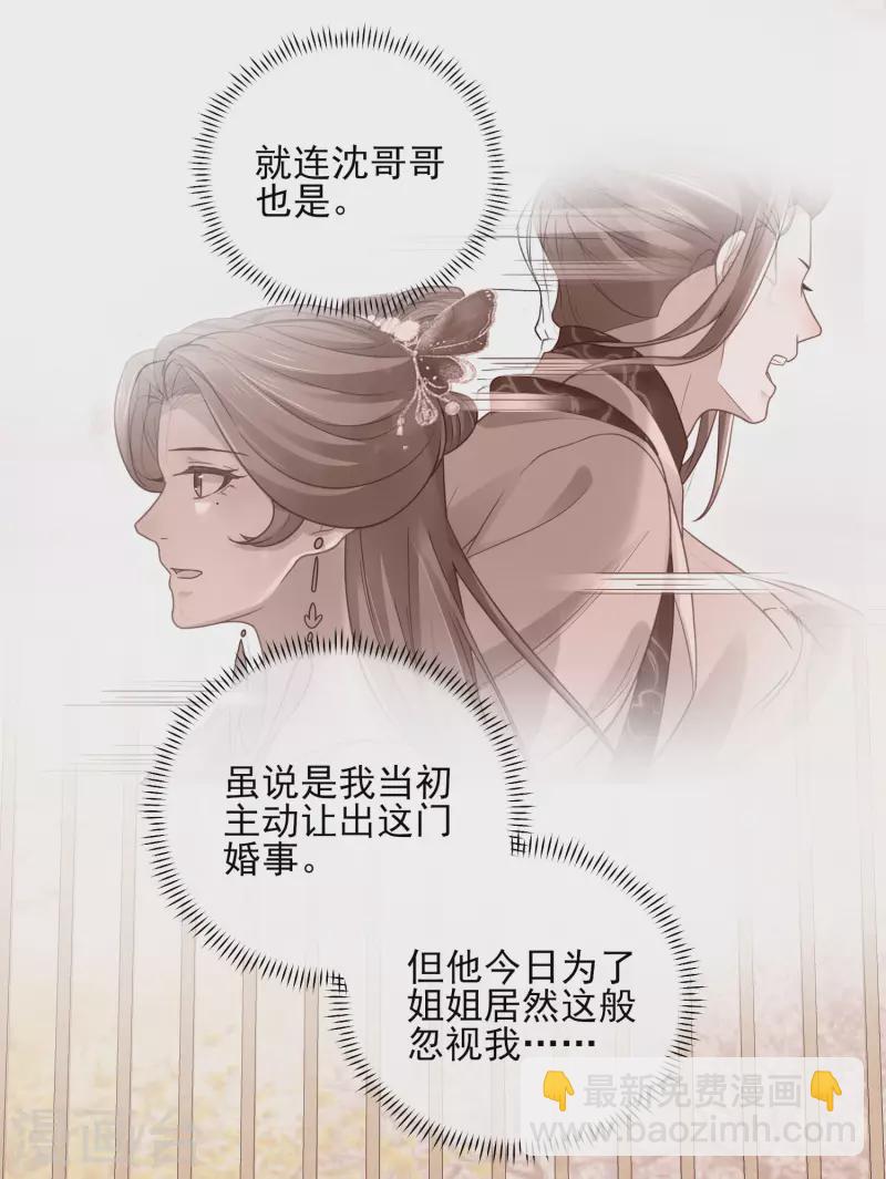 第22话 反复横跳的未婚夫-第29话