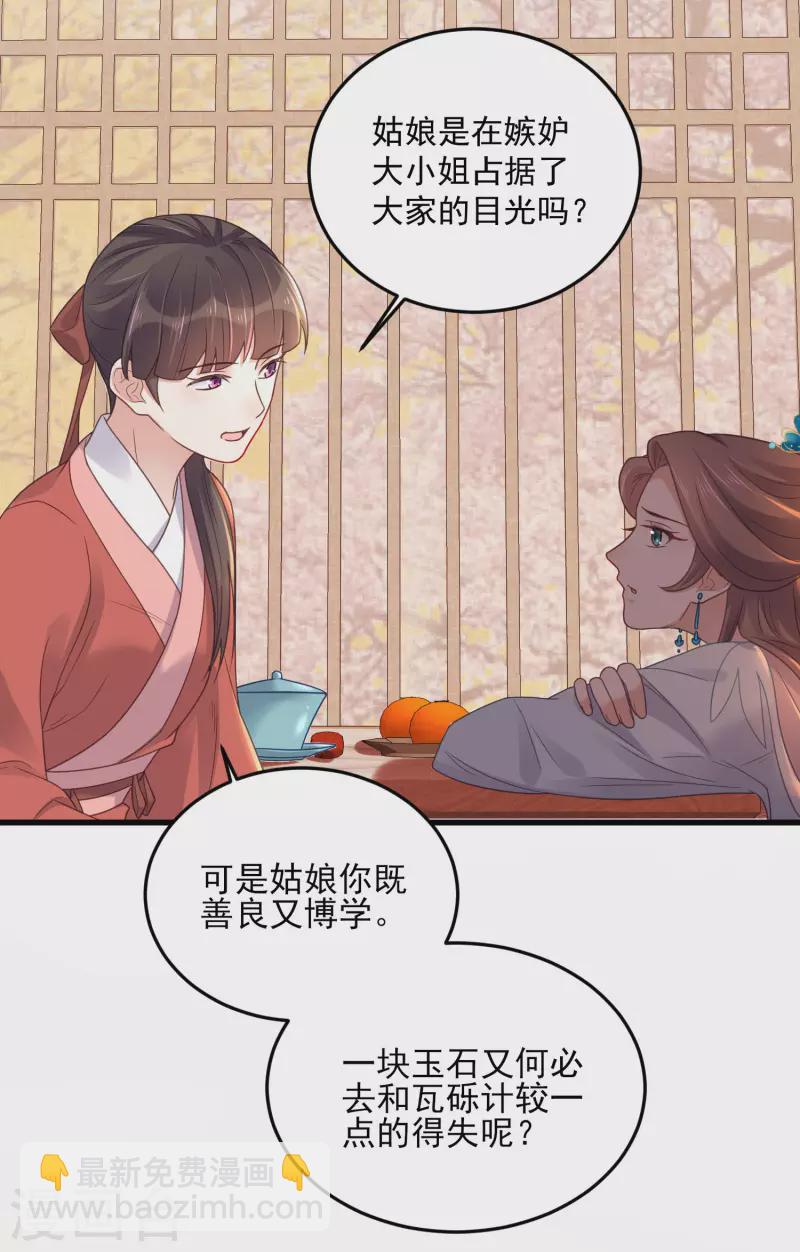 第22话 反复横跳的未婚夫-第29话