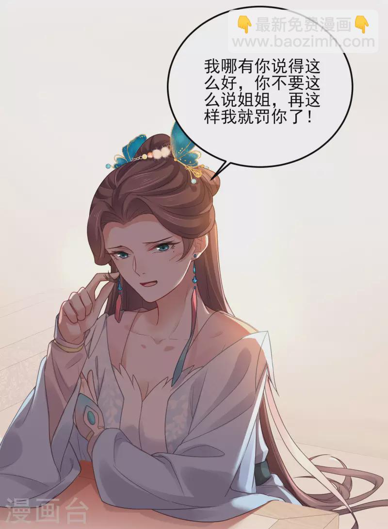 第22话 反复横跳的未婚夫-第29话