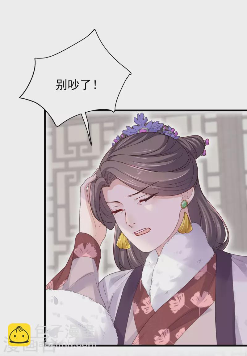 第22话 反复横跳的未婚夫-第29话