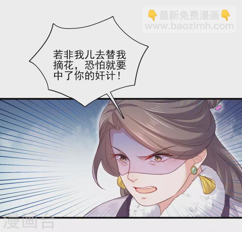 第22话 反复横跳的未婚夫-第29话