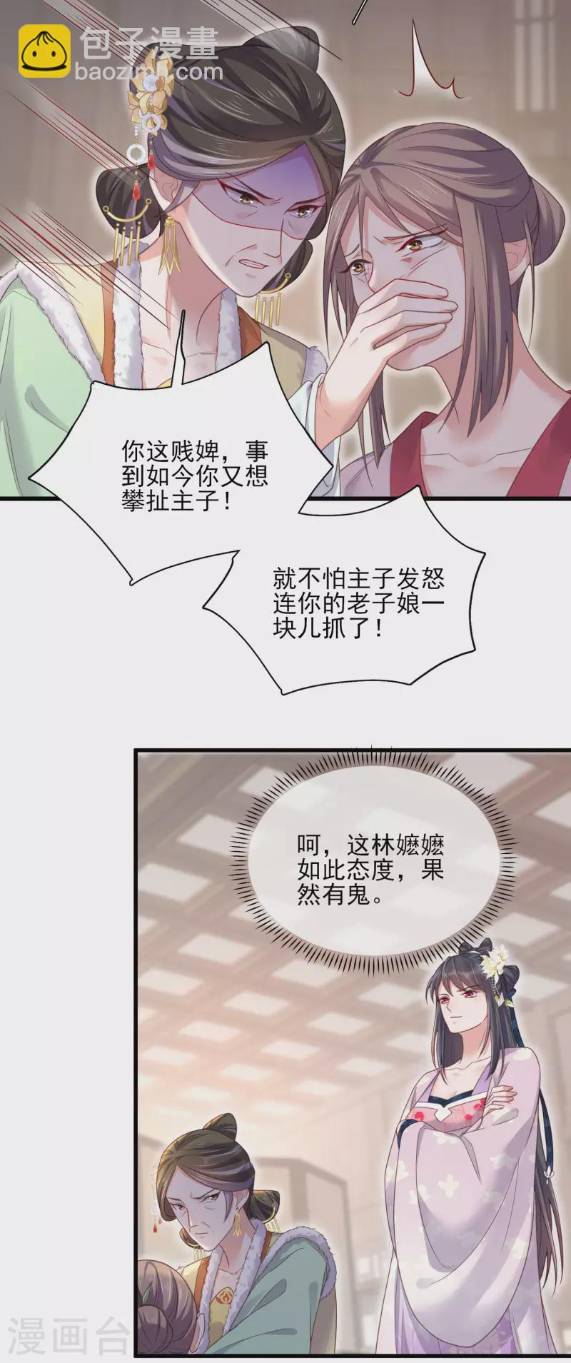 第22话 反复横跳的未婚夫-第29话