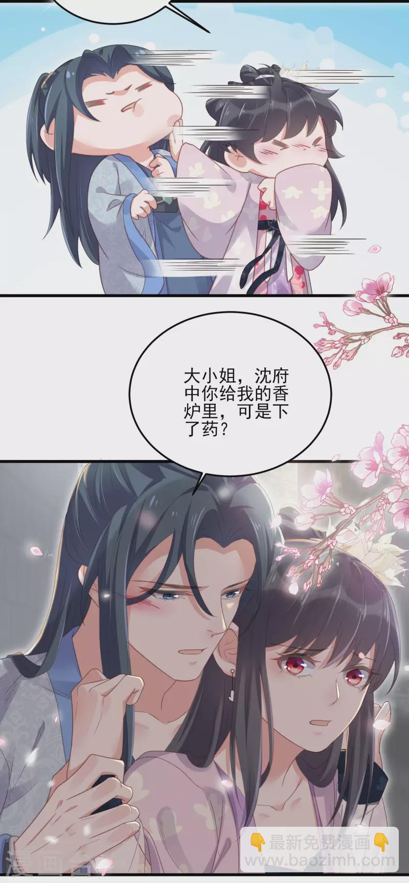 第23话 请大小姐对我负责-第31话