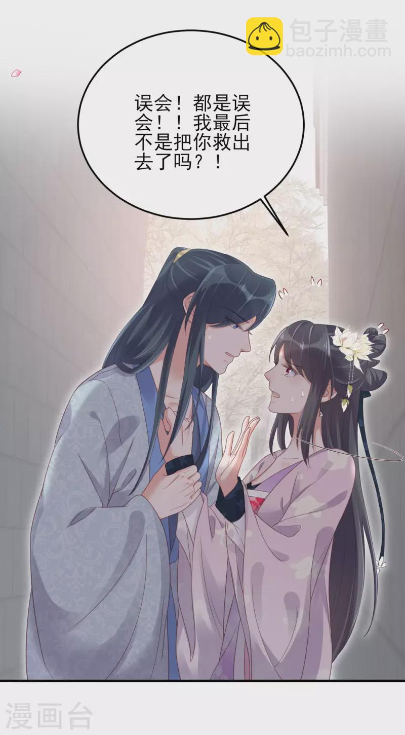 第23话 请大小姐对我负责-第31话