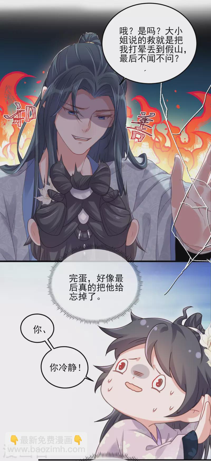 第23话 请大小姐对我负责-第31话