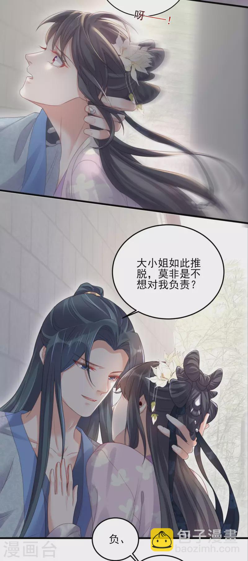 第23话 请大小姐对我负责-第31话