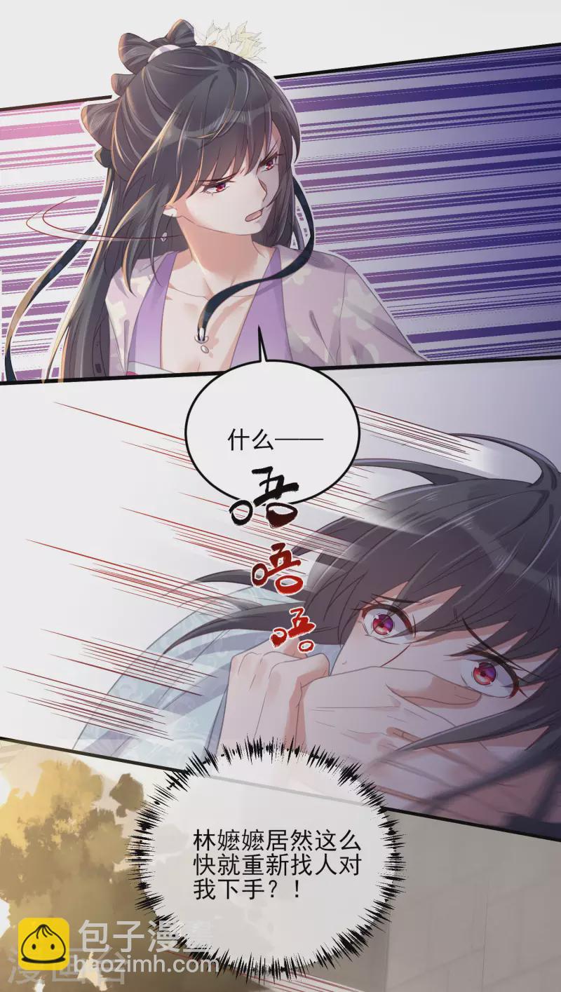 第23话 请大小姐对我负责-第31话