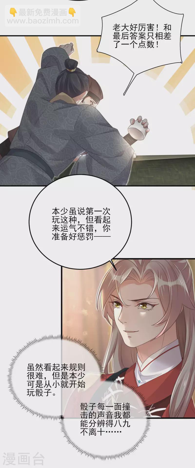 第27话 因为偷听差点被鲨掉-第35话