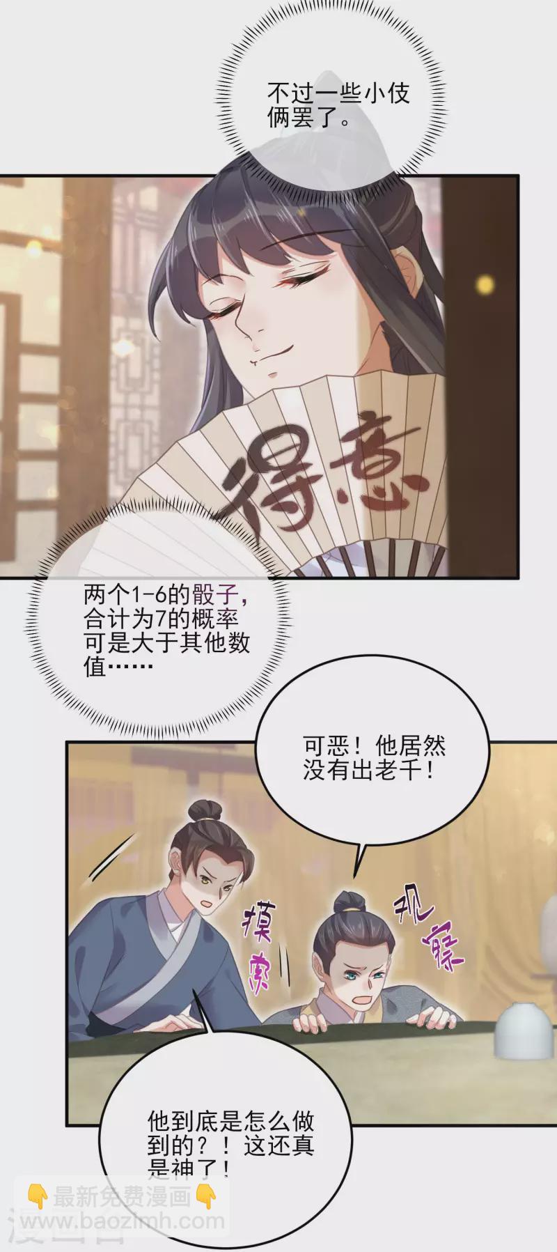 第27话 因为偷听差点被鲨掉-第35话