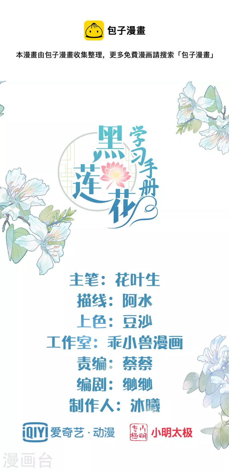 第30话 一不小心撒了狗粮-第39话