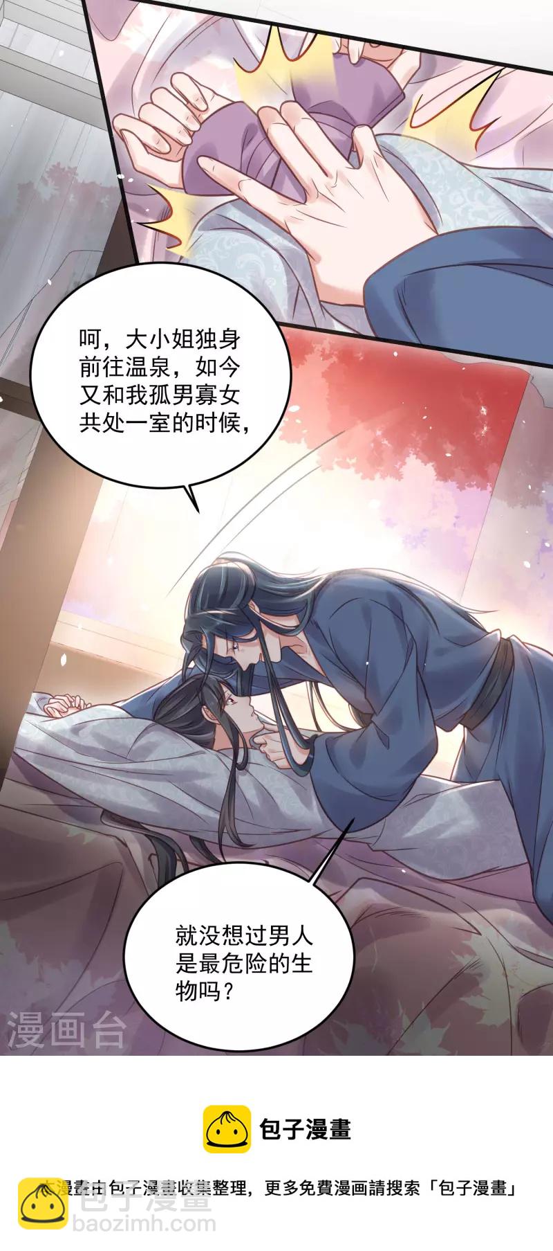 第36话 变狼狗的季霄-第45话