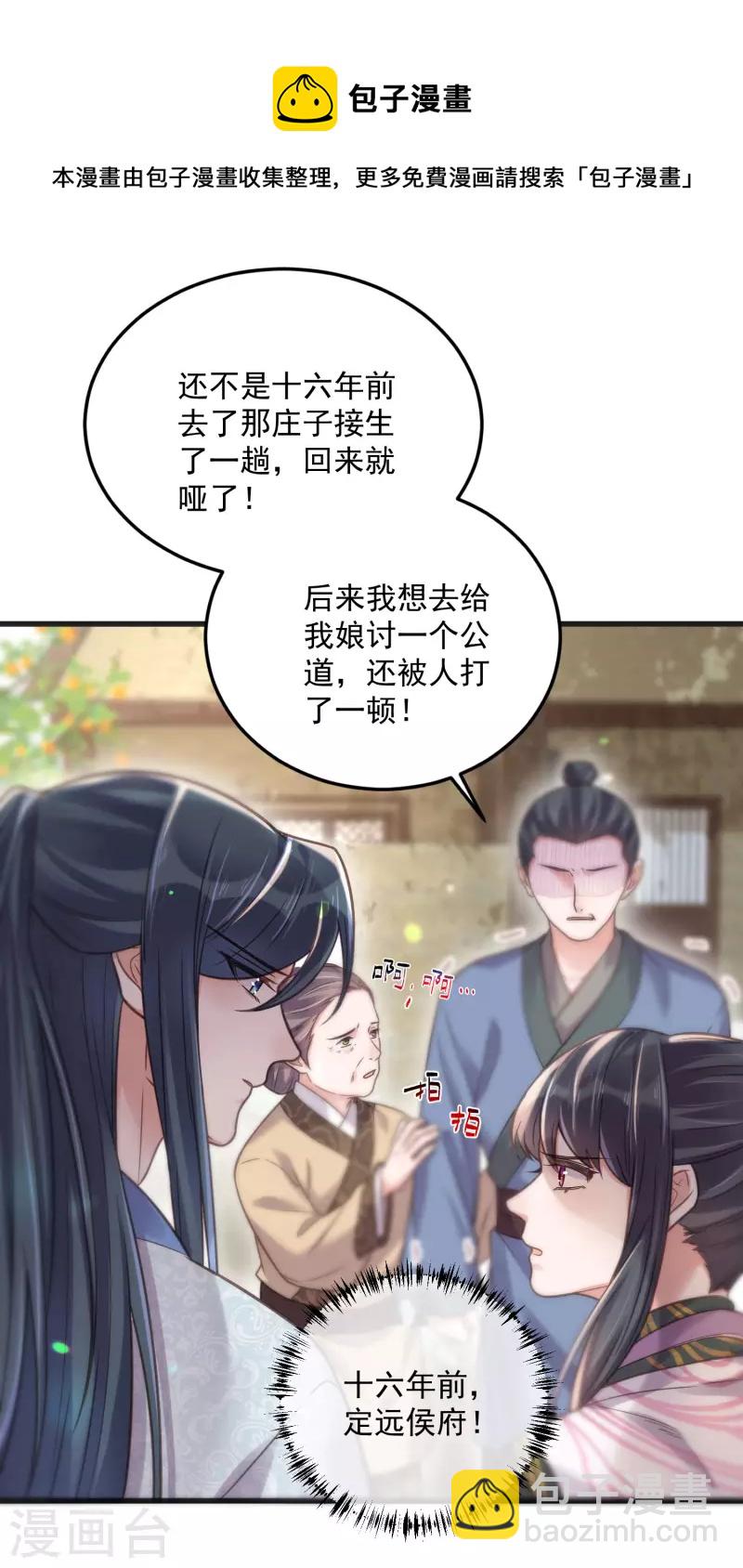 第38话 危！小姐姐看上我了-第47话