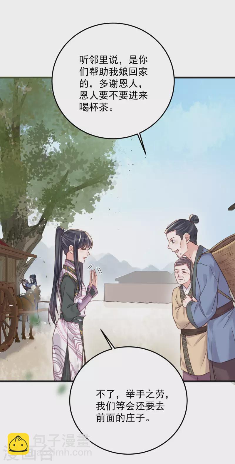 第38话 危！小姐姐看上我了-第47话