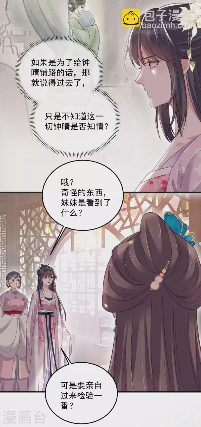 第40话 钟晴逐渐茶化-第49话