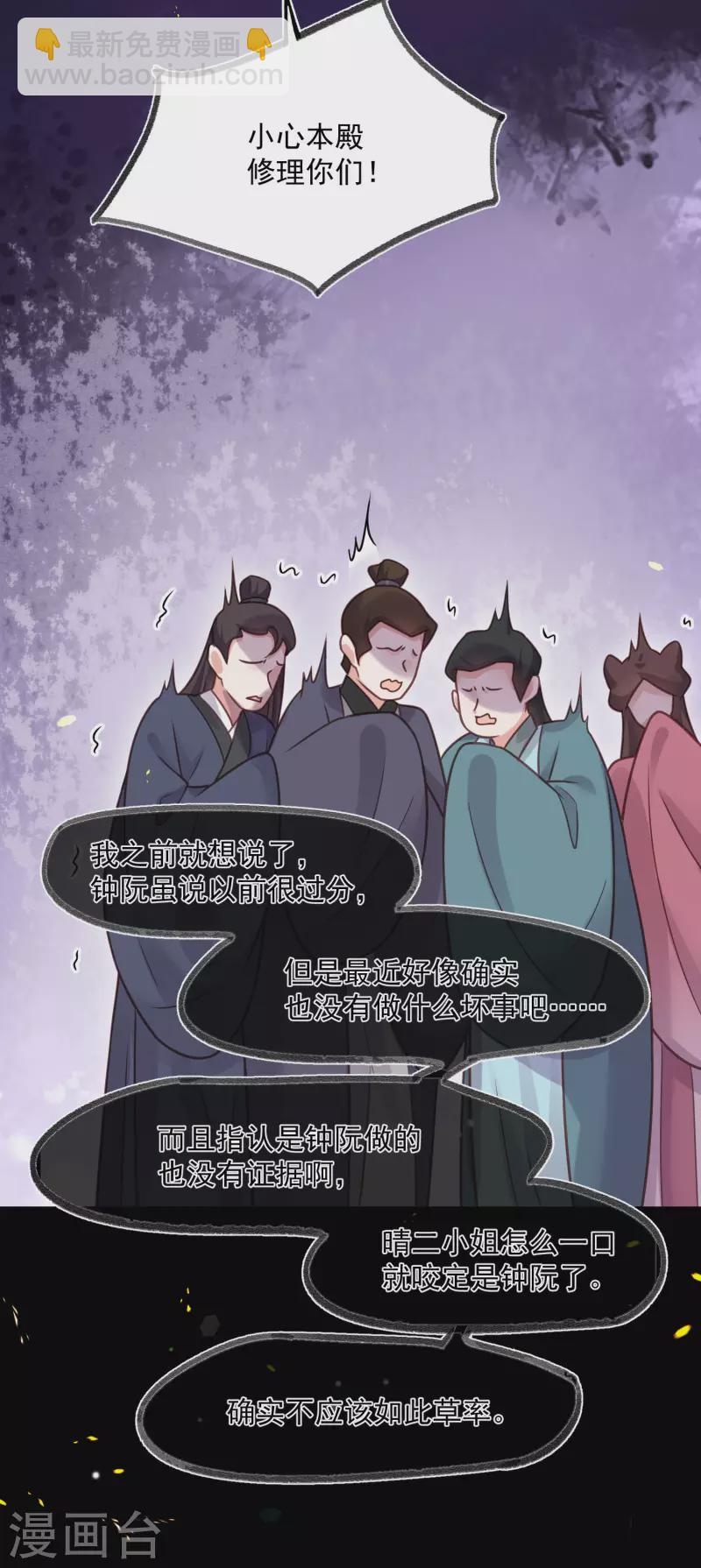 第44话 谁给你们的胆子让她背锅-第53话
