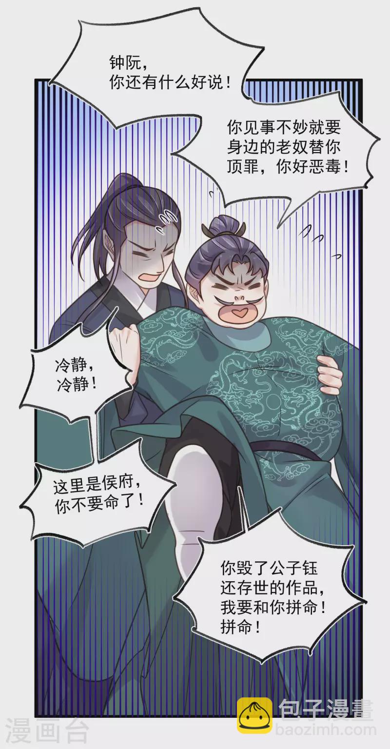 第44话 谁给你们的胆子让她背锅-第53话