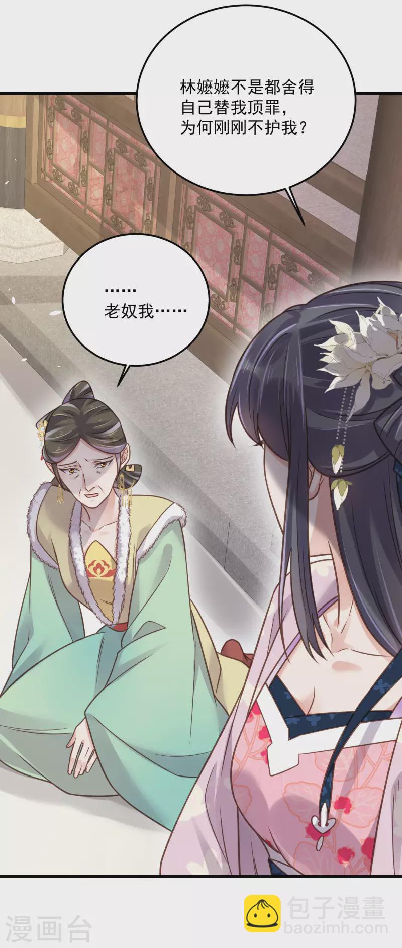 第44话 谁给你们的胆子让她背锅-第53话