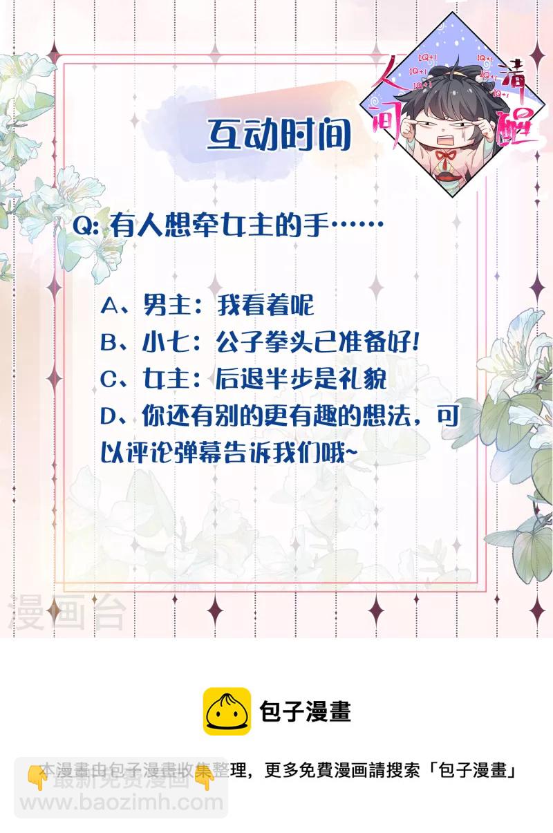 第48话 偷听到的表白-第59话
