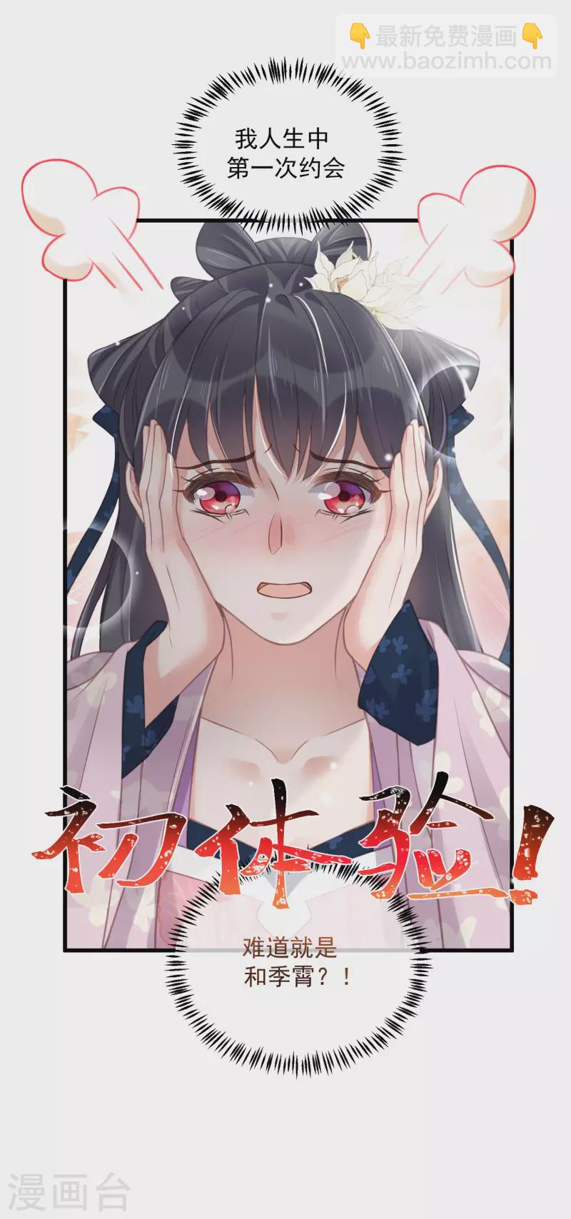 第50话 恭喜宿主收获到了一次约会-第61话