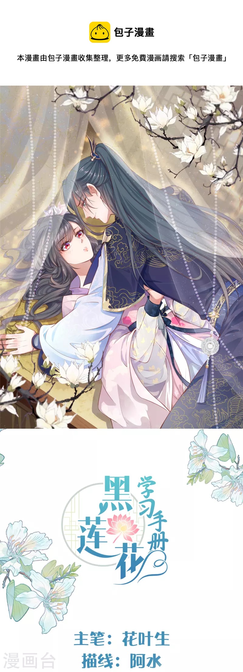 第54话 花前月下的英雄救美-第67话