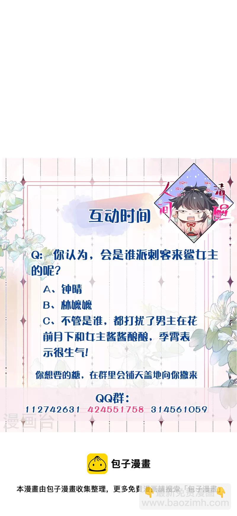 第54话 花前月下的英雄救美-第67话