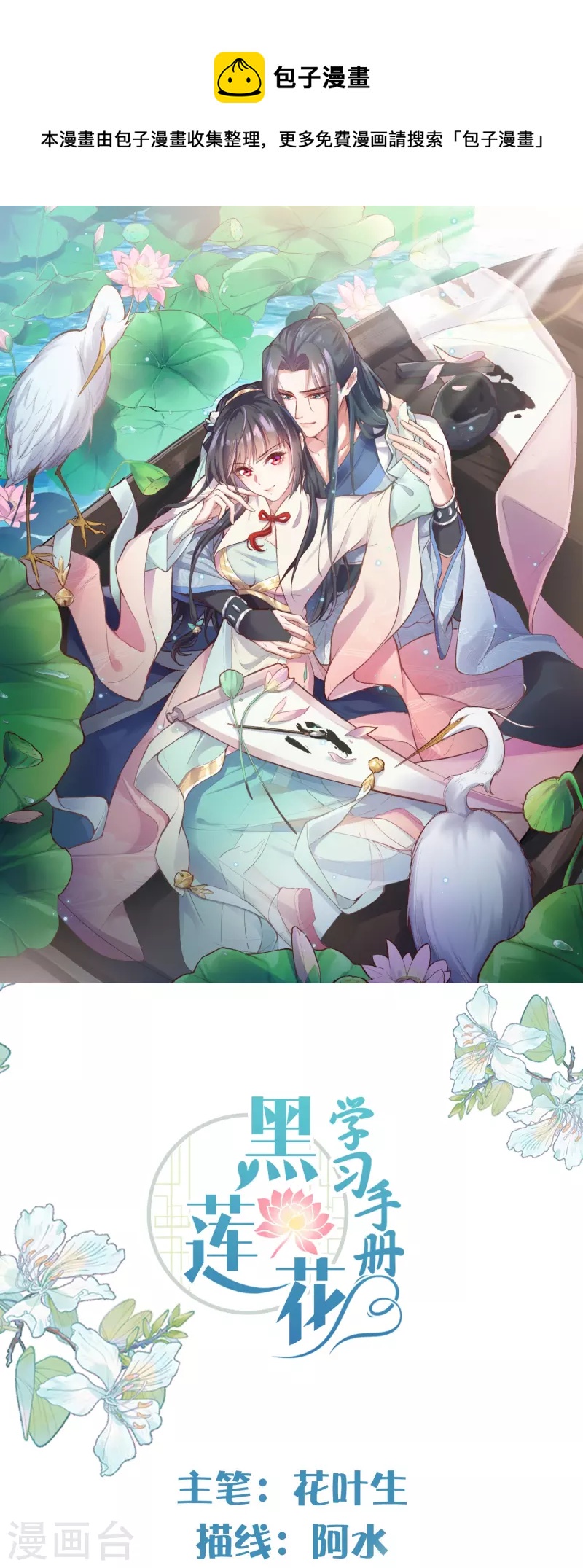 第60话 你打算什么时候松开你的牙-第73话