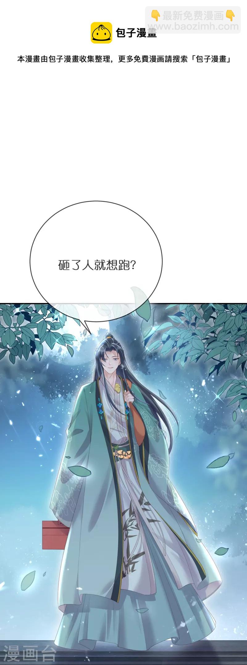 第60话 你打算什么时候松开你的牙-第73话
