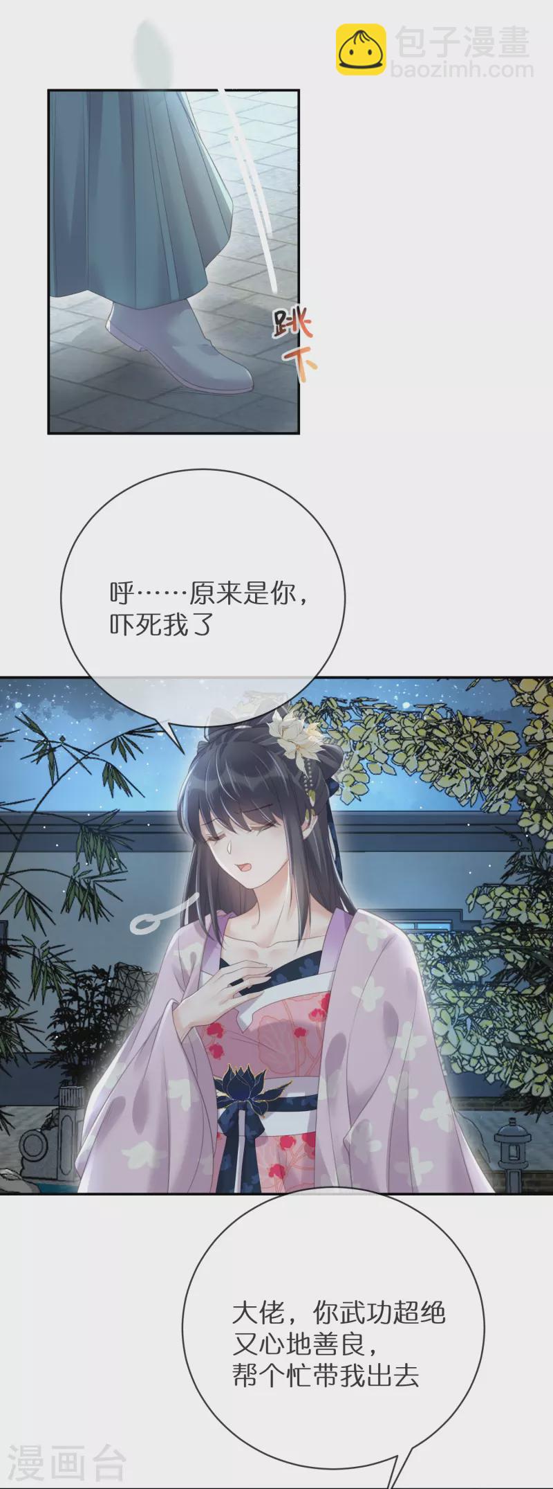 第60话 你打算什么时候松开你的牙-第73话