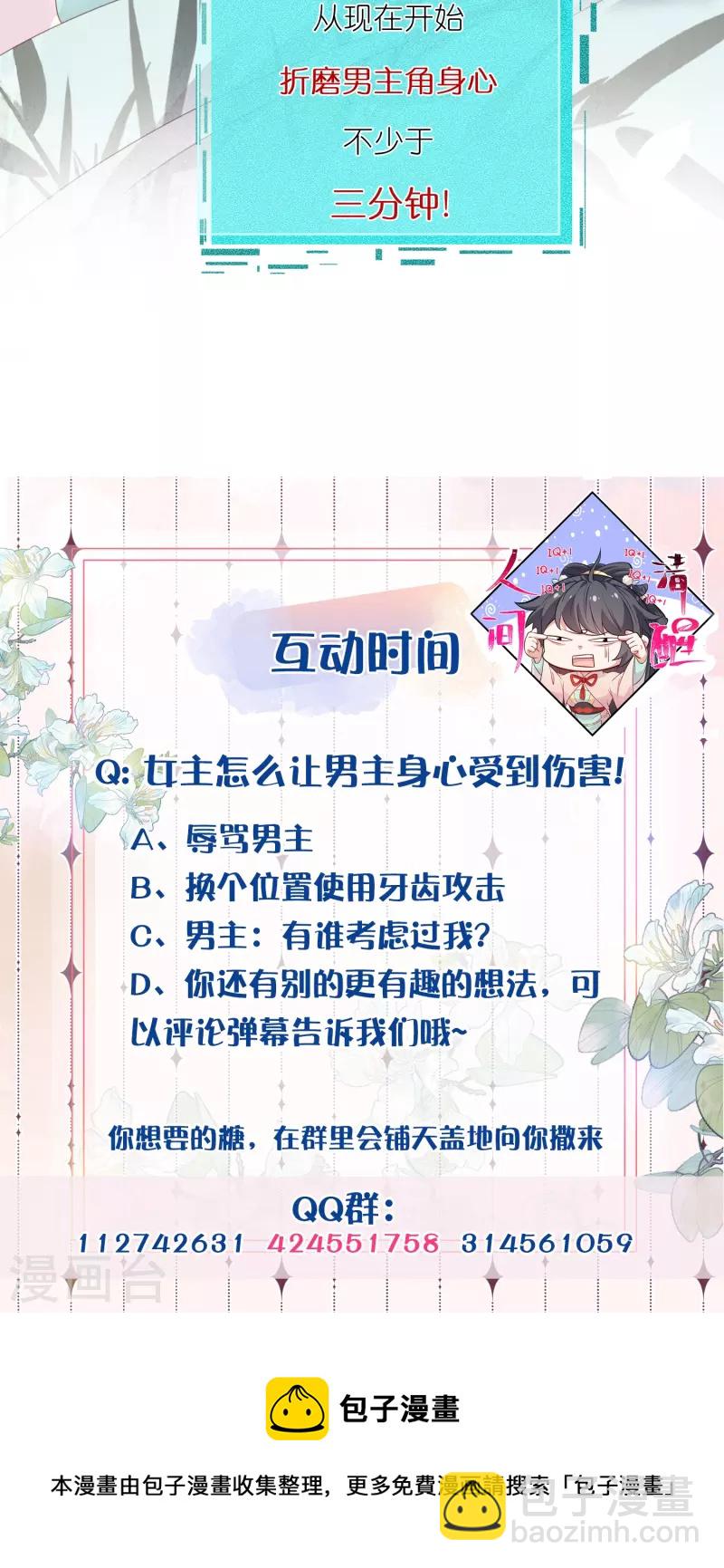 第60话 你打算什么时候松开你的牙-第73话