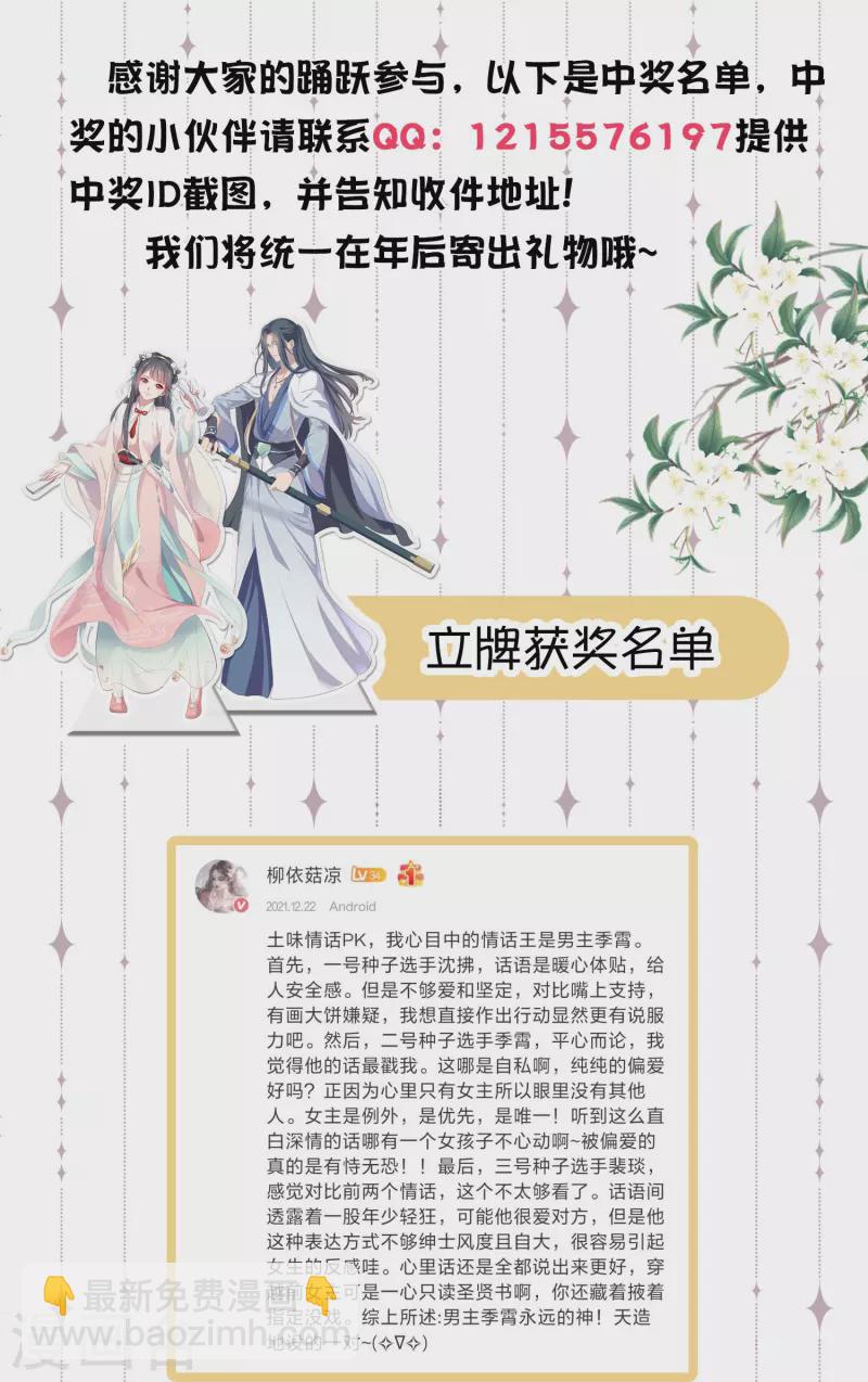 下一期预告+获奖名单-第75话