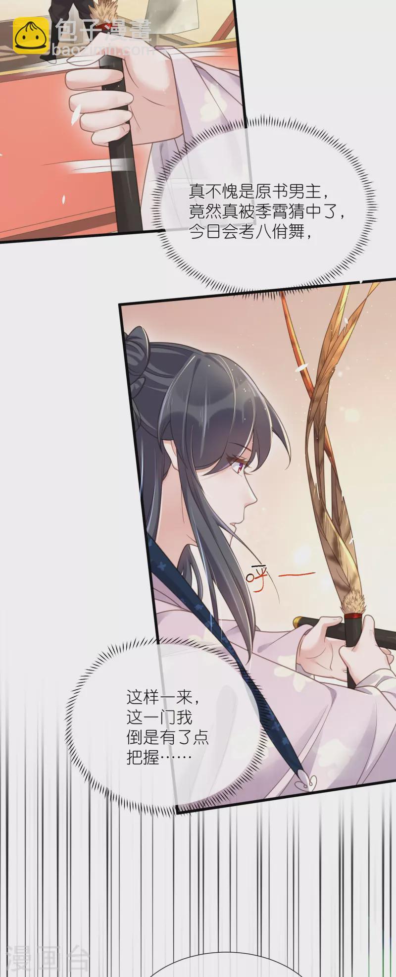 第64话 礼乐一舞惊艳众人-第79话