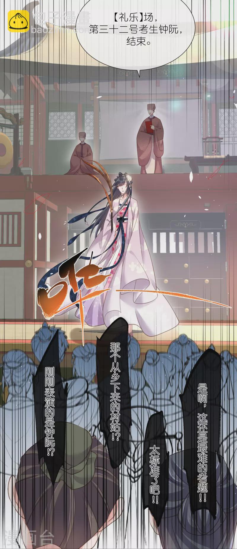 第64话 礼乐一舞惊艳众人-第79话