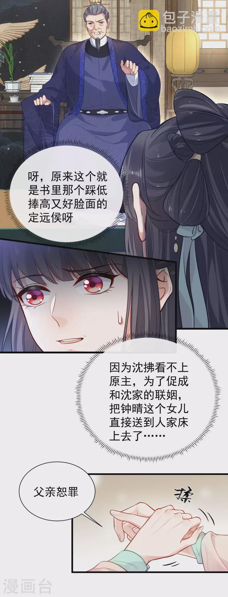 第7话 看我精妙的甩锅技巧-第9话