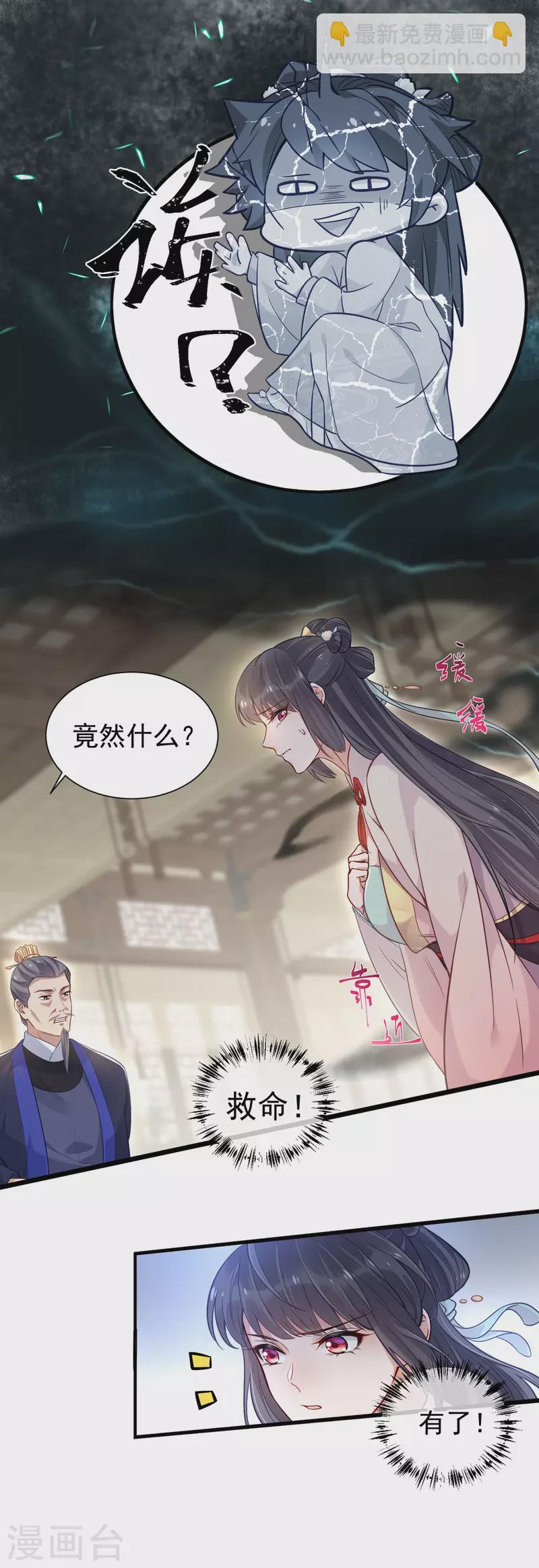 第7话 看我精妙的甩锅技巧-第9话