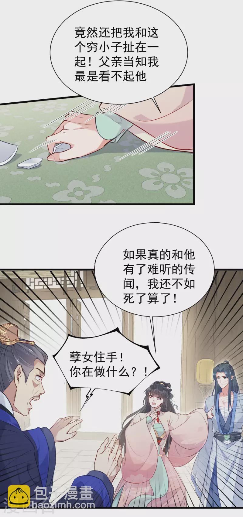 第7话 看我精妙的甩锅技巧-第9话
