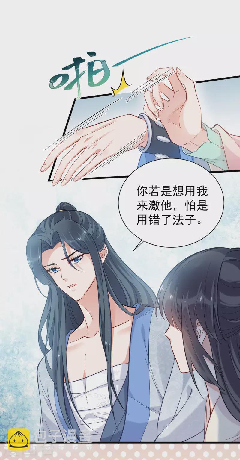 第7话 看我精妙的甩锅技巧-第9话