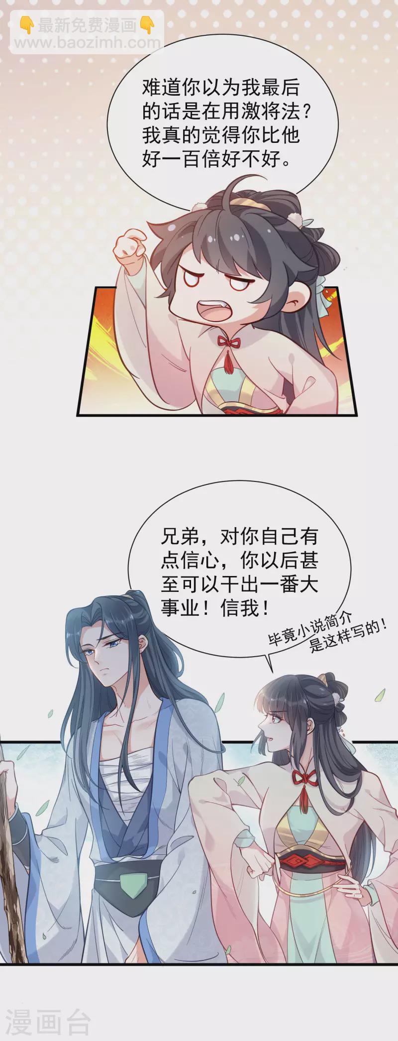 第7话 看我精妙的甩锅技巧-第9话
