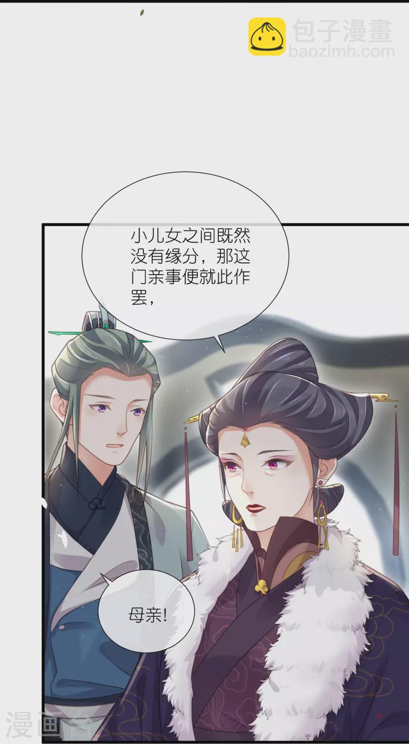 第65话 婚约顺利解除-第81话