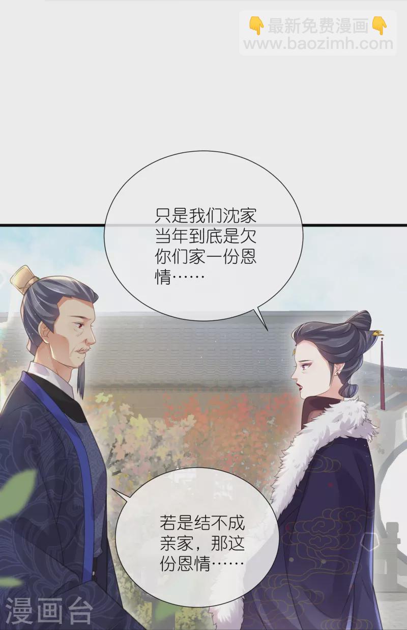 第65话 婚约顺利解除-第81话