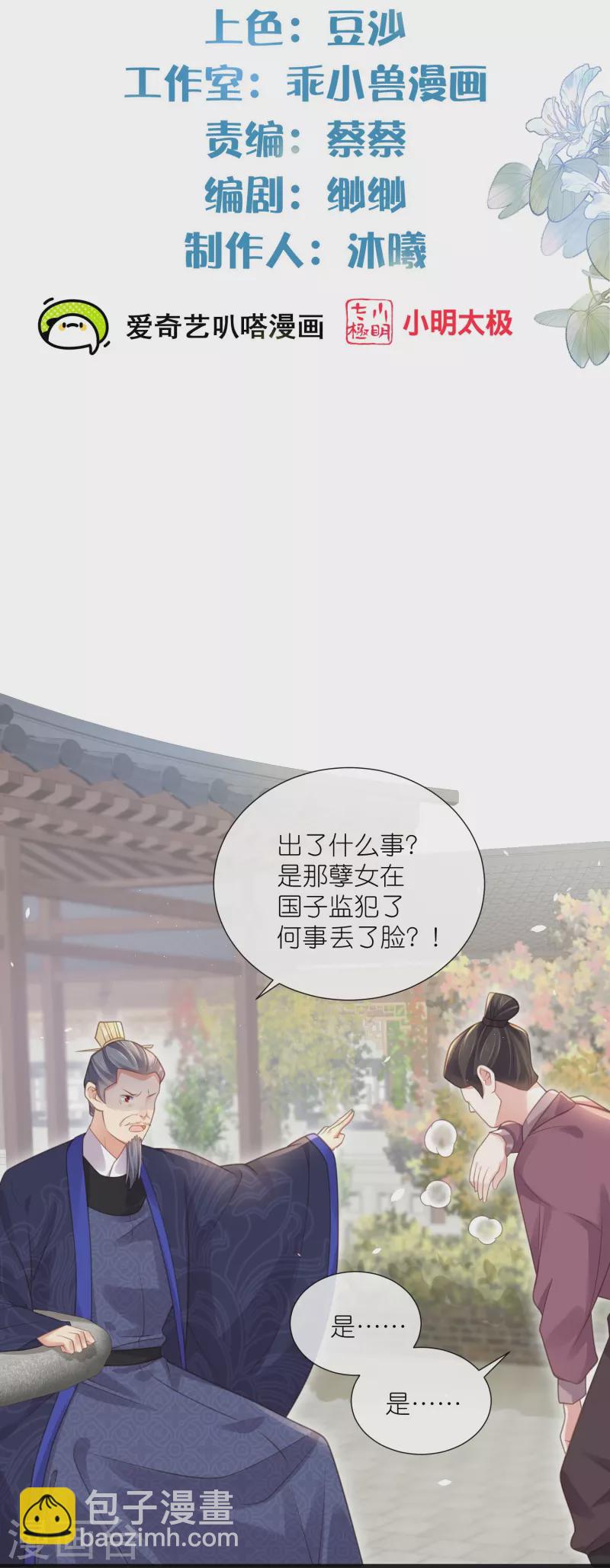 第65话 婚约顺利解除-第81话