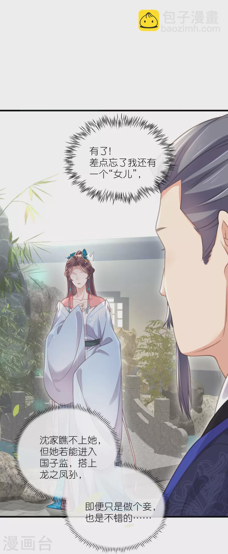 第65话 婚约顺利解除-第81话