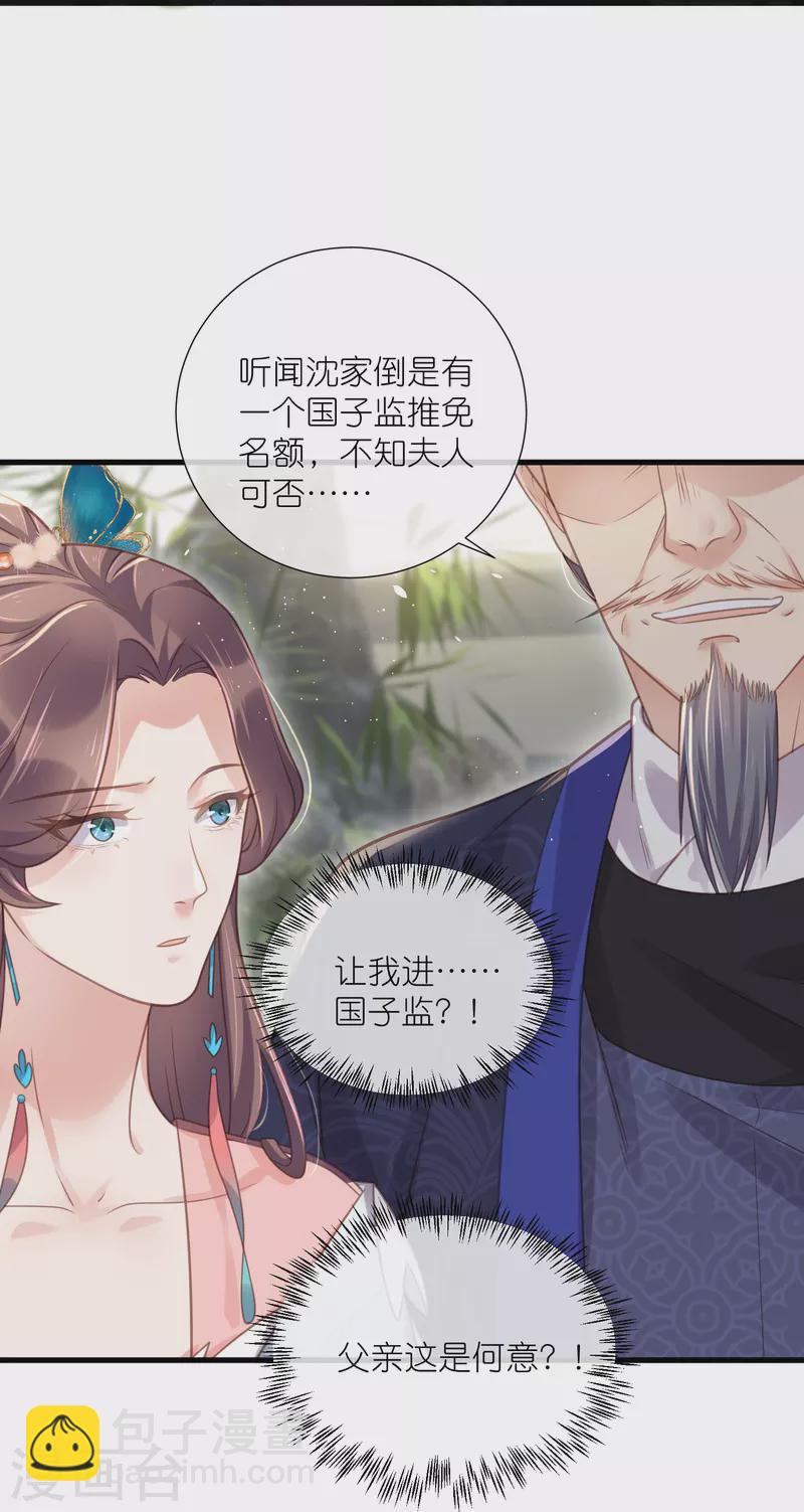 第65话 婚约顺利解除-第81话