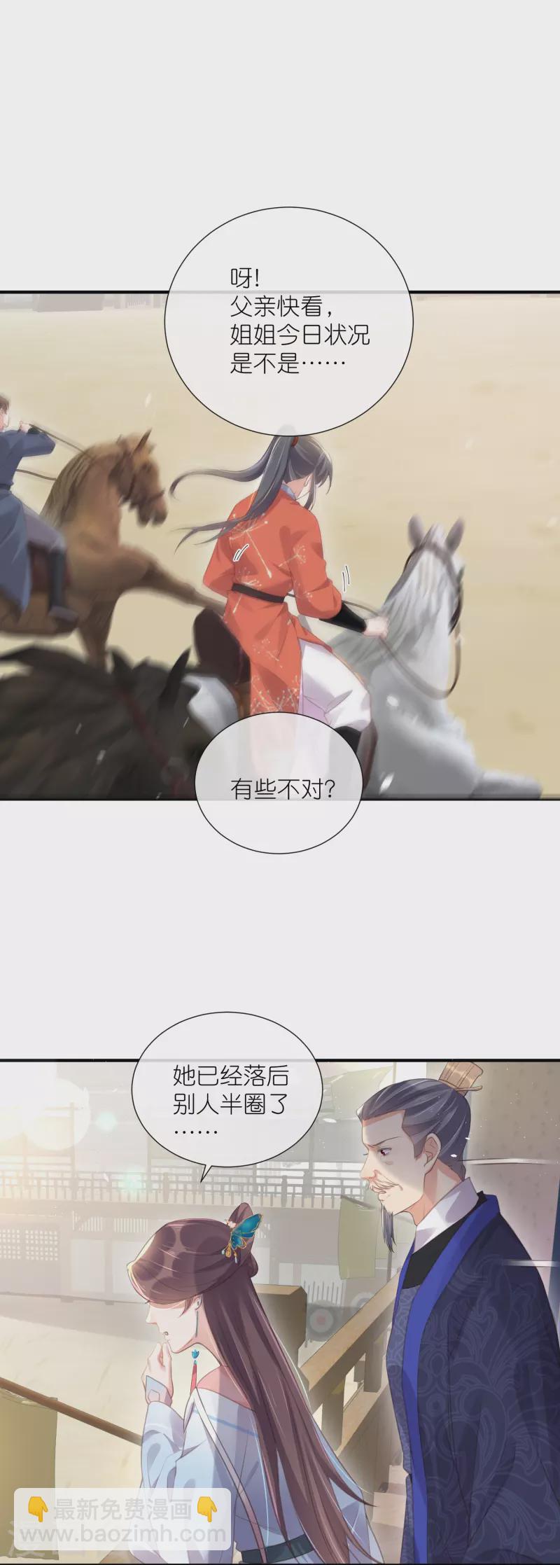 第67话 快想想办法啊，余楚-第83话