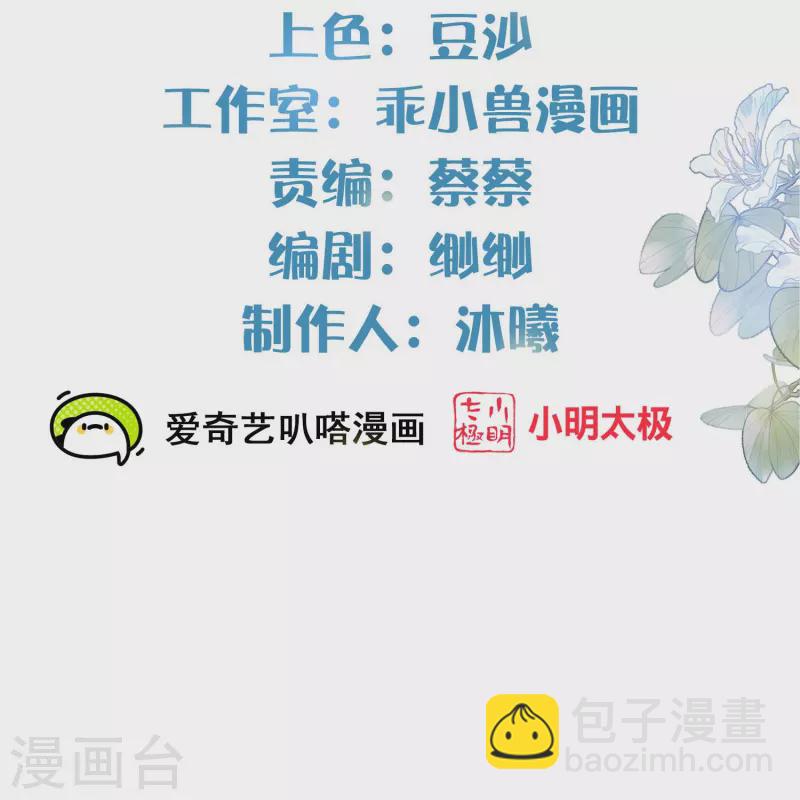 第67话 快想想办法啊，余楚-第83话