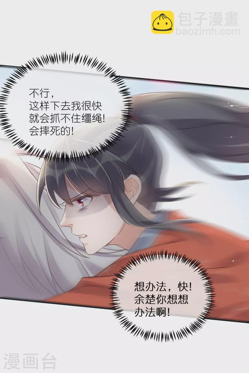 第67话 快想想办法啊，余楚-第83话